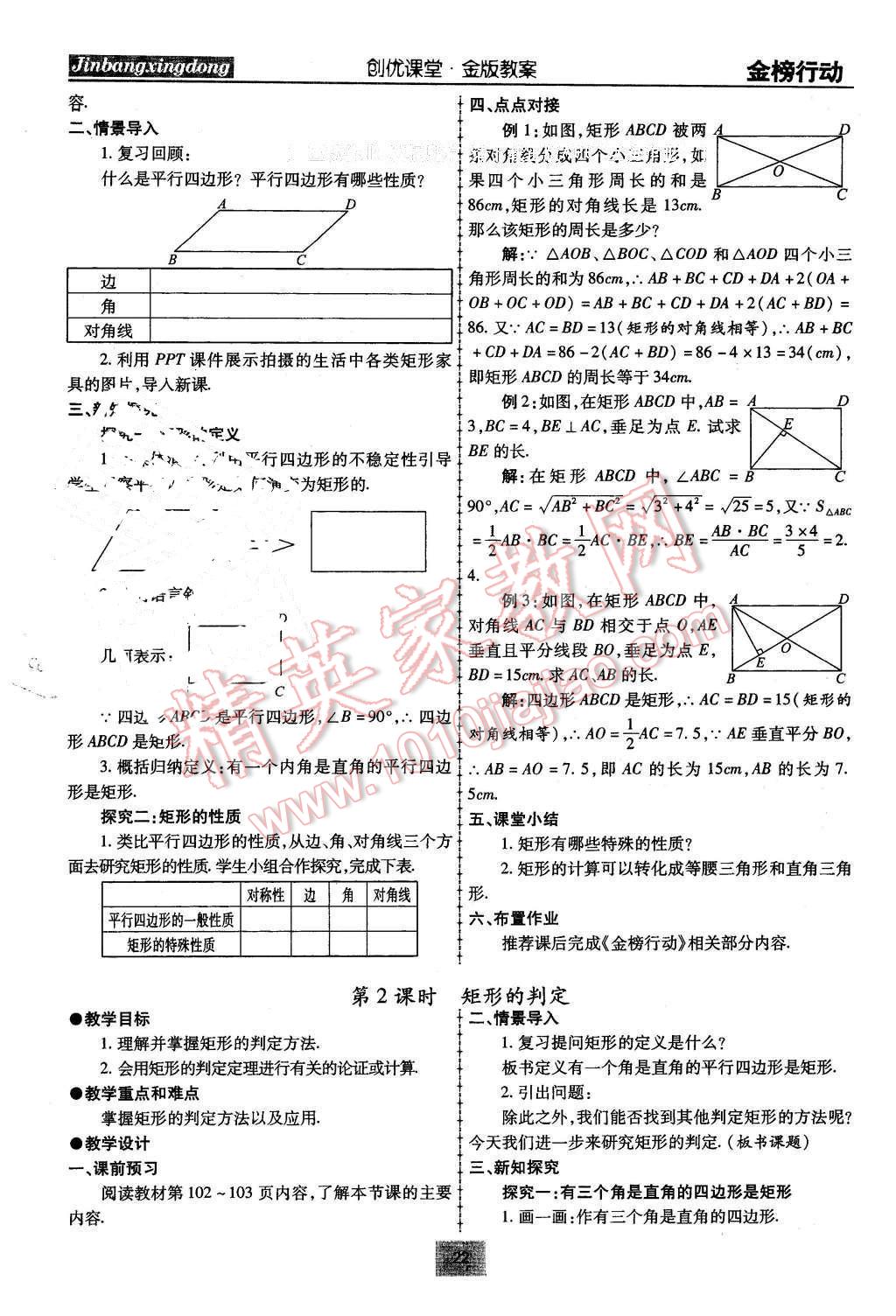 2016年金榜行動(dòng)課時(shí)導(dǎo)學(xué)案八年級(jí)數(shù)學(xué)下冊(cè)華師大版 第22頁(yè)