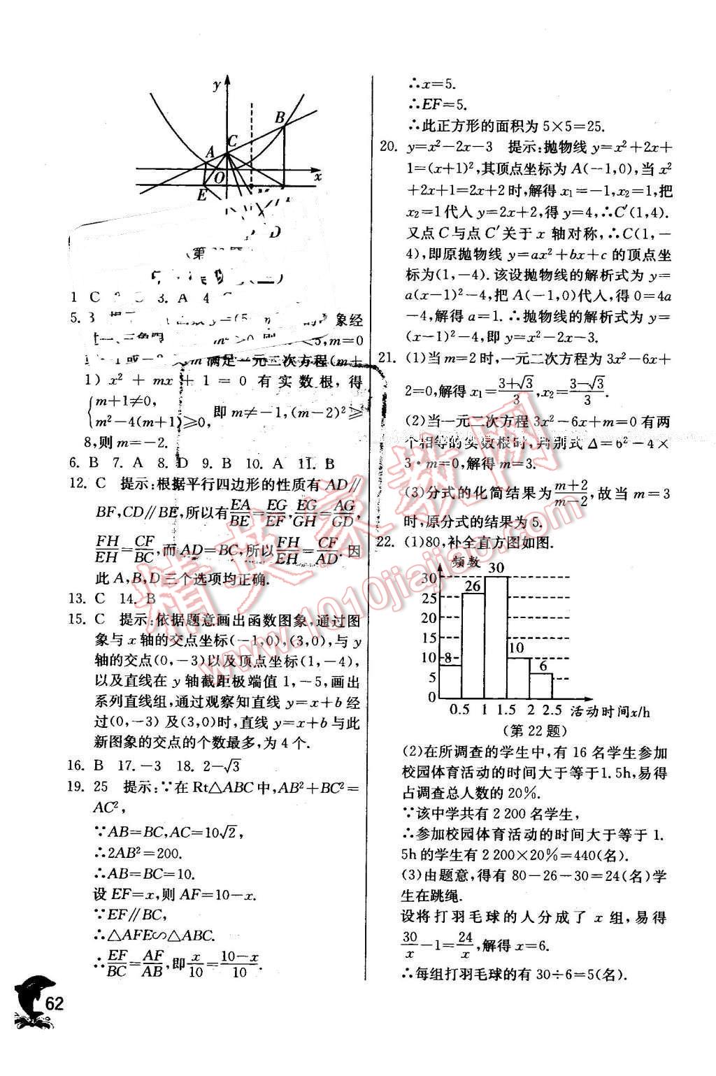 2016年实验班提优训练九年级数学下册北师大版 第62页