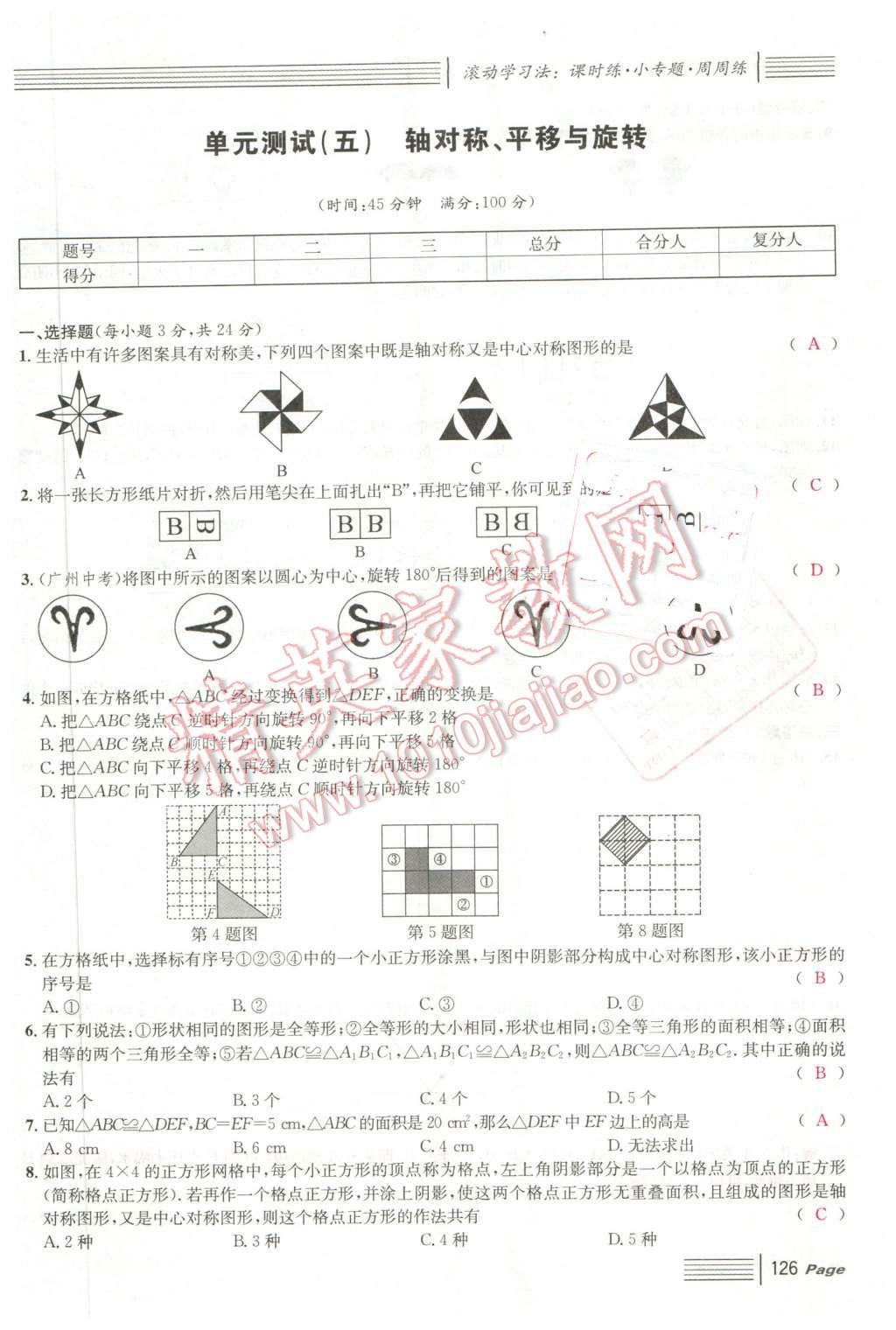 2016年名校課堂7七年級(jí)數(shù)學(xué)下冊(cè)華師大版7 第126頁(yè)