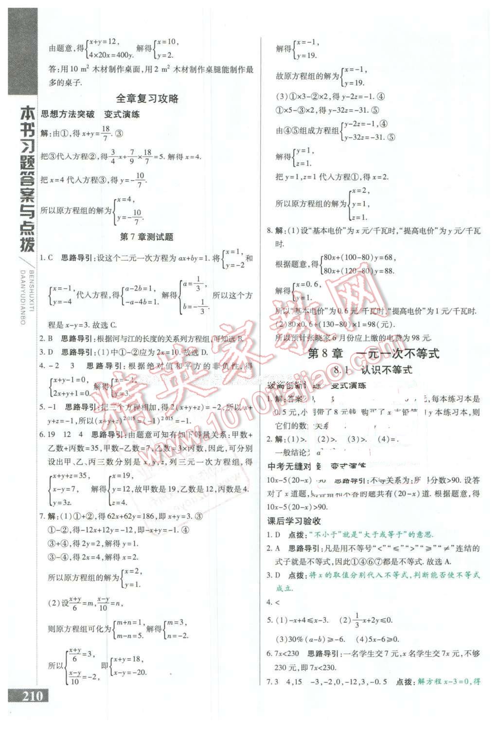 2016年倍速學(xué)習(xí)法七年級(jí)數(shù)學(xué)下冊(cè)華師大版 第10頁(yè)