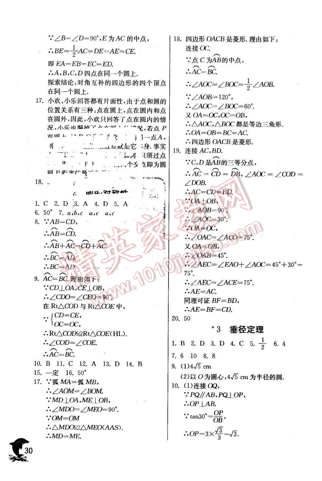 2016年实验班提优训练九年级数学下册北师大版 第30页