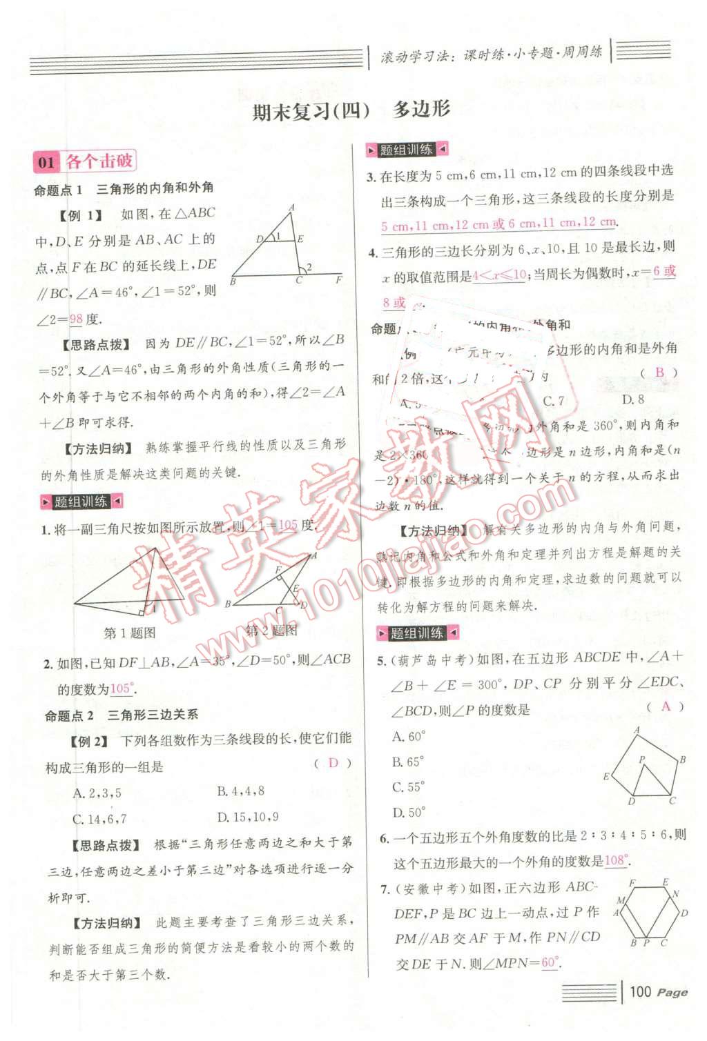 2016年名校课堂7七年级数学下册华师大版7 第100页