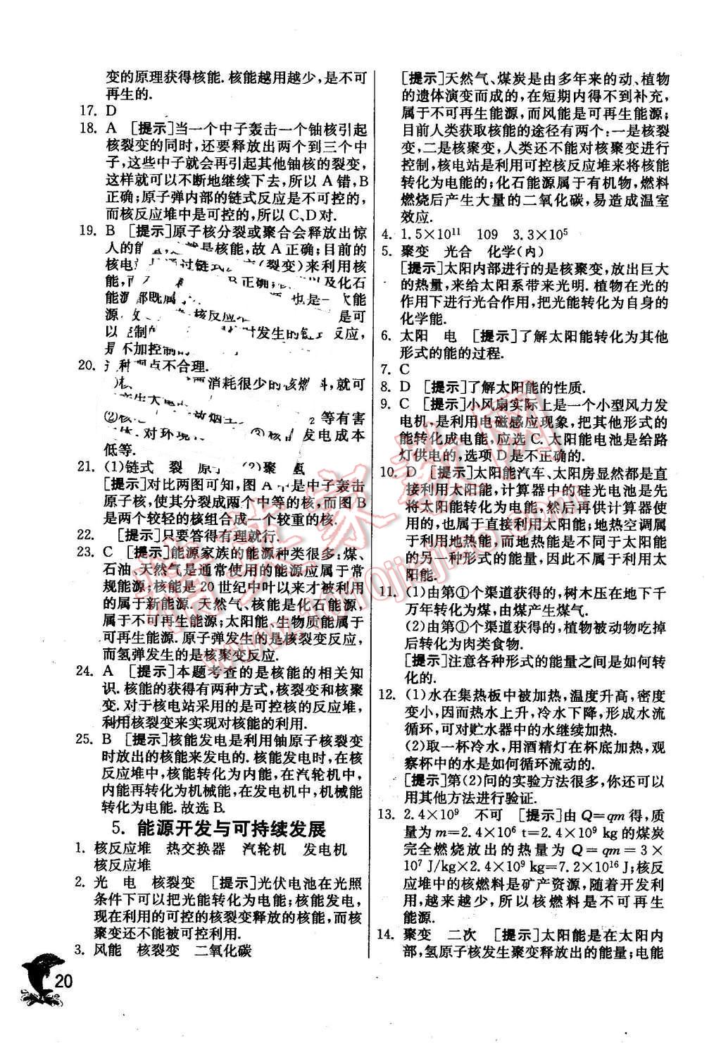 2016年實驗班提優(yōu)訓練九年級物理下冊教科版 第20頁