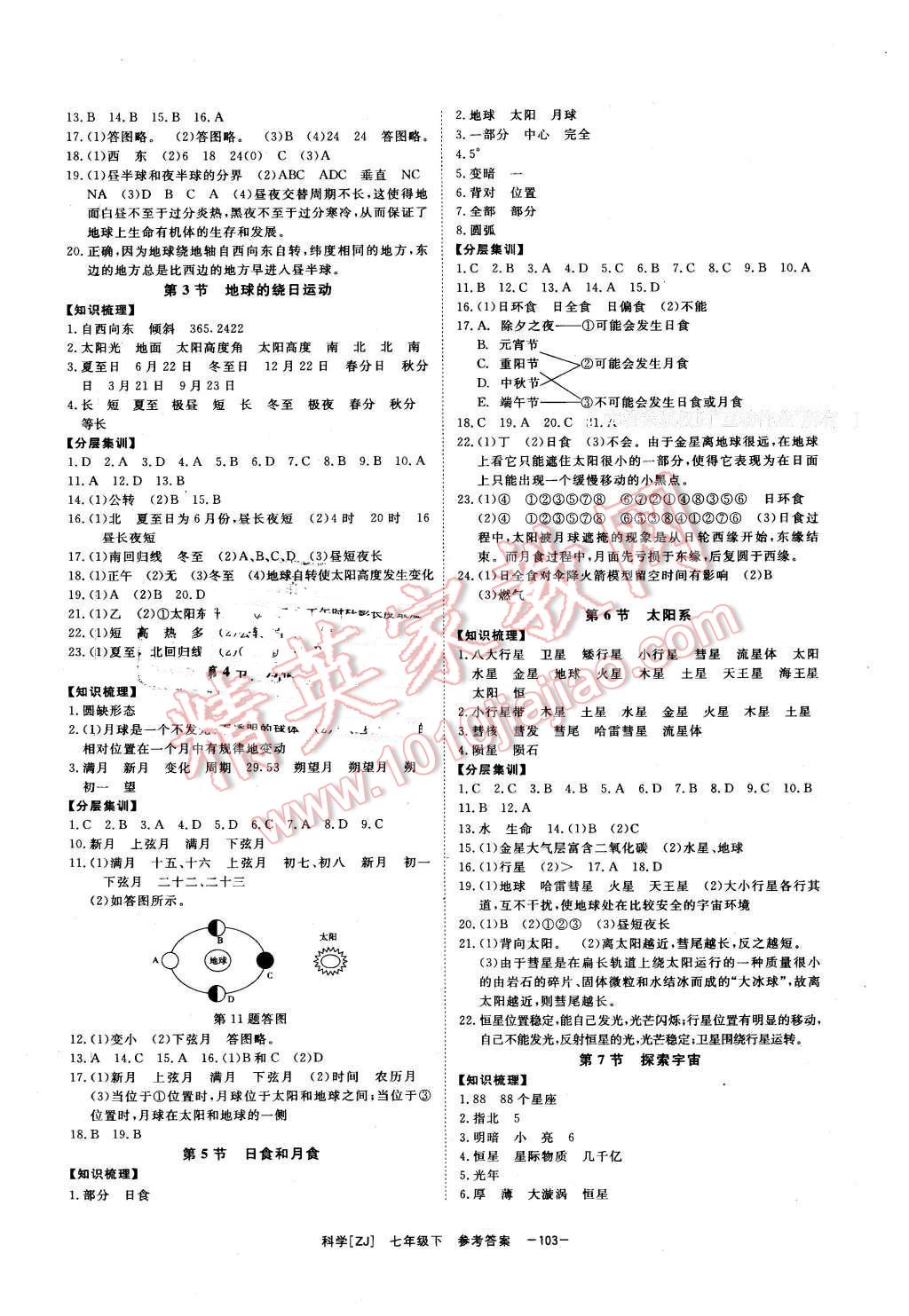 2016年全效學(xué)習(xí)七年級(jí)科學(xué)下冊(cè)浙教版創(chuàng)新版 第12頁(yè)