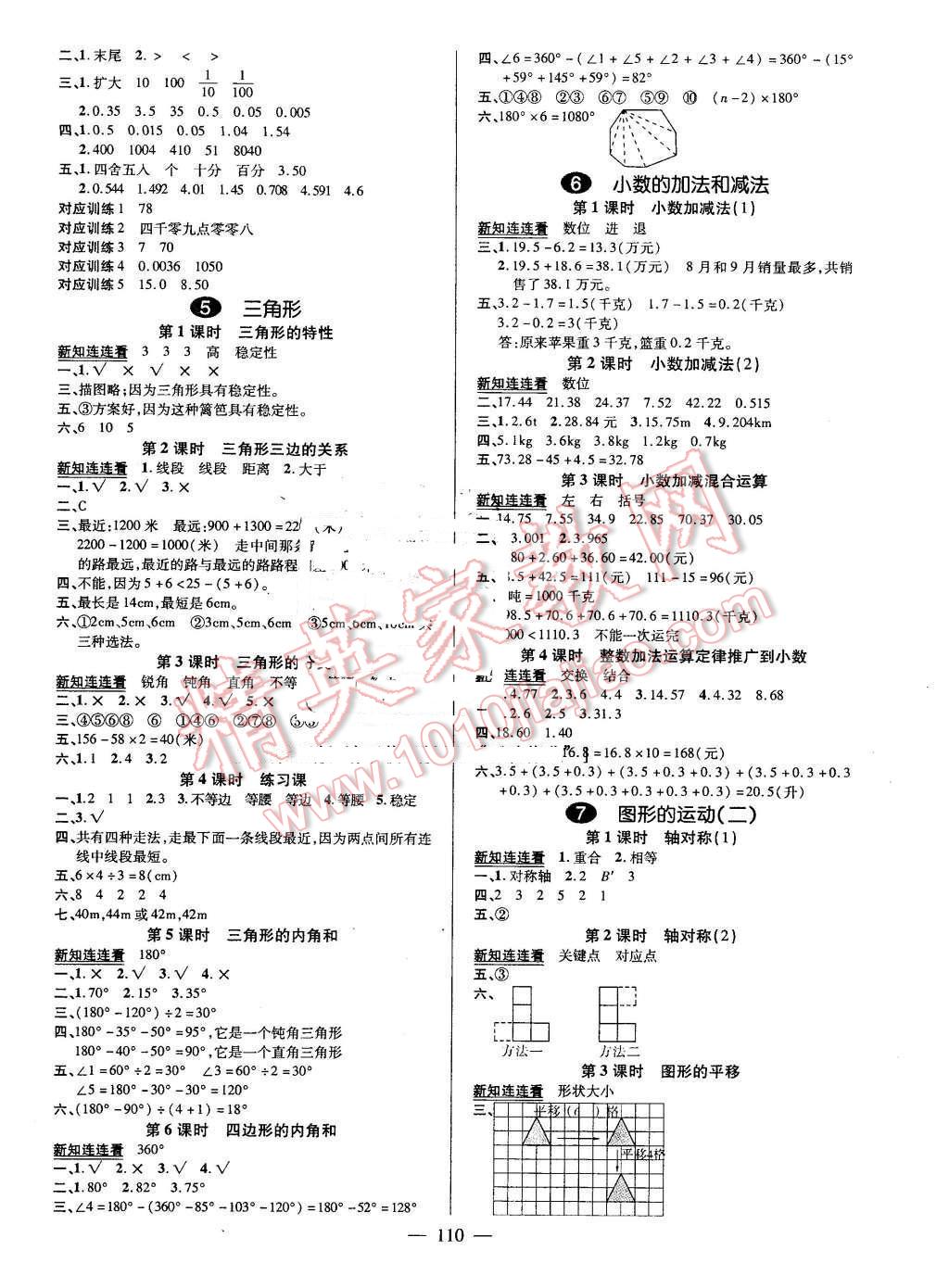 2016年创优作业100分导学案四年级数学下册人教版 第4页