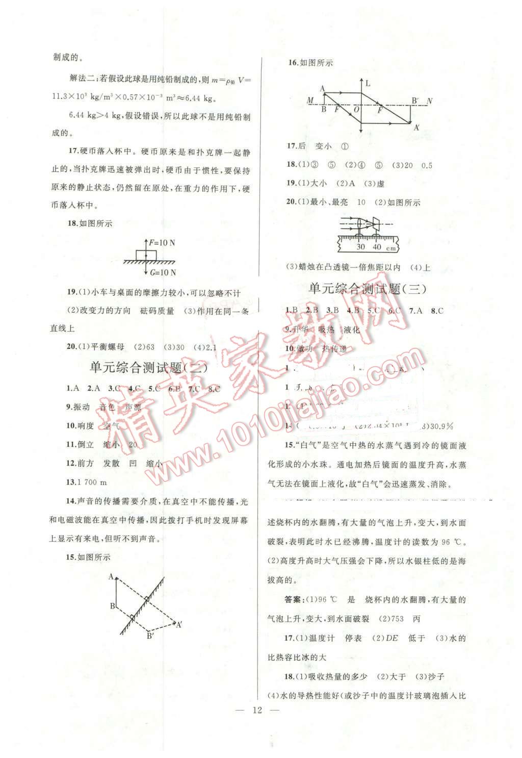 2016年同步轻松练习九年级物理总复习人教版 第12页