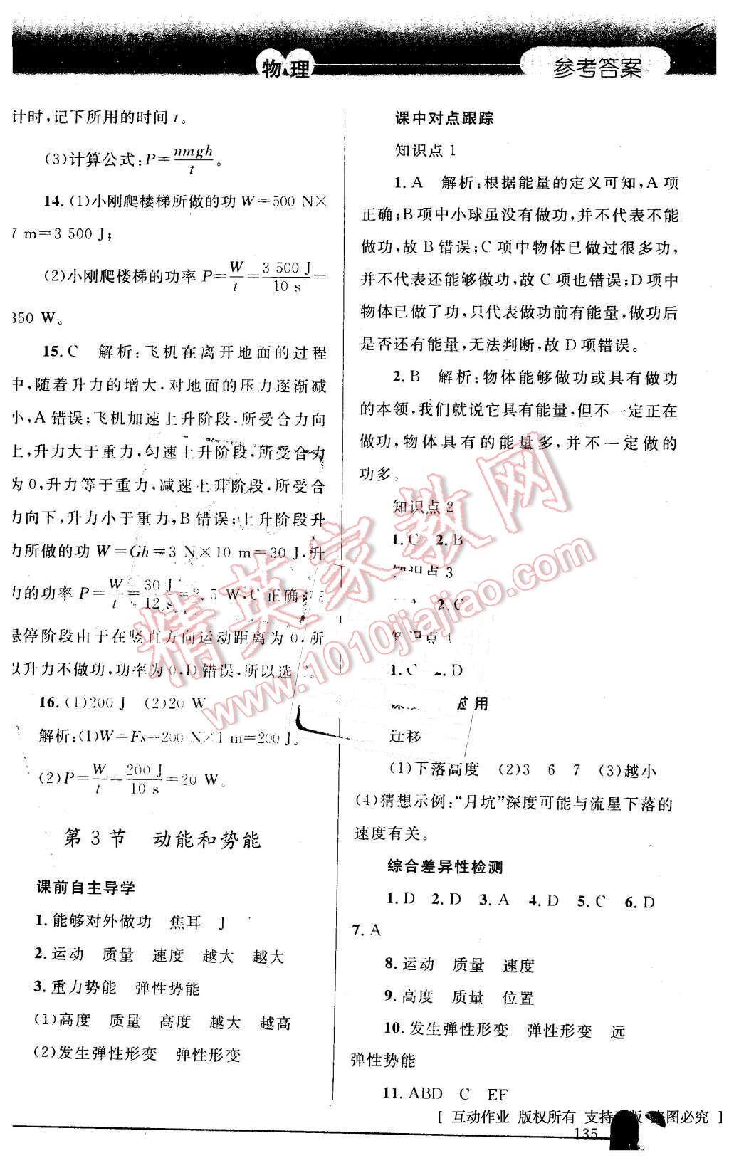 2016年同步轻松练习八年级物理下册人教版辽宁专版 第20页