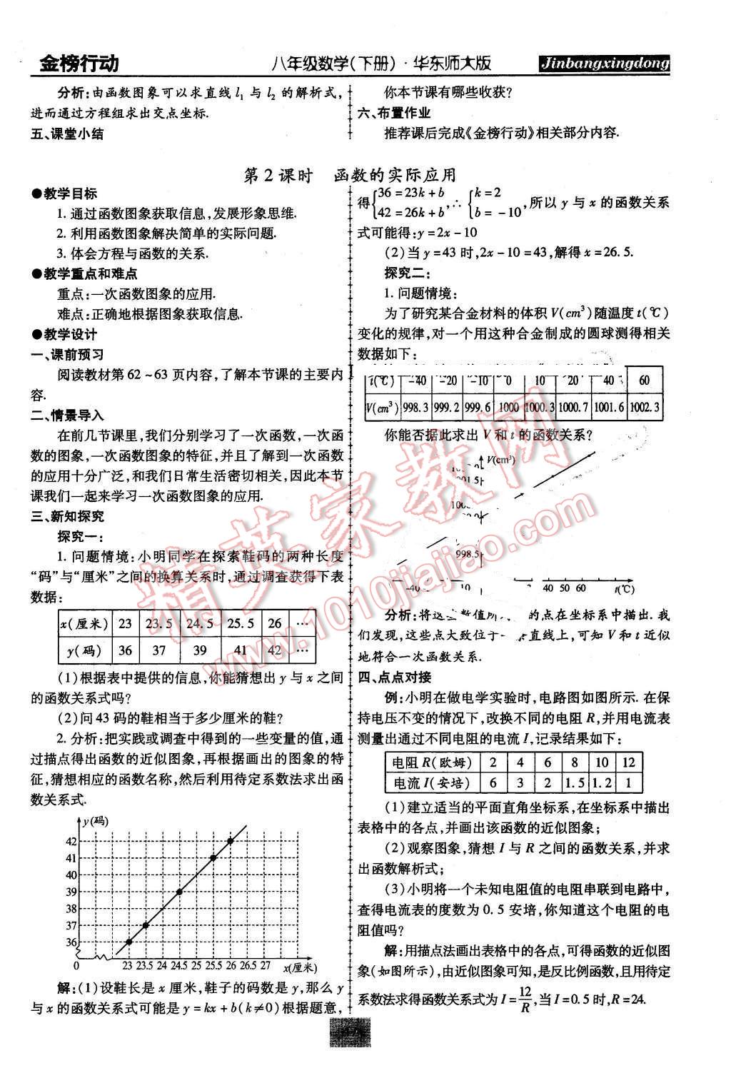 2016年金榜行動課時導(dǎo)學(xué)案八年級數(shù)學(xué)下冊華師大版 第17頁