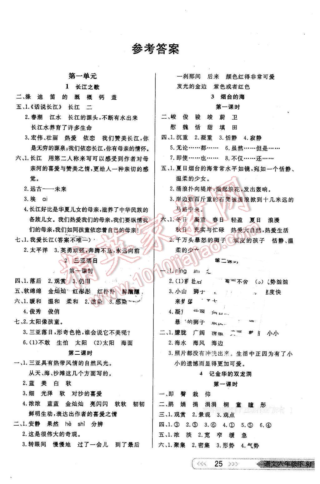 2016年小學(xué)生學(xué)習(xí)樂園隨堂練六年級(jí)語文下冊(cè)蘇教版 第1頁