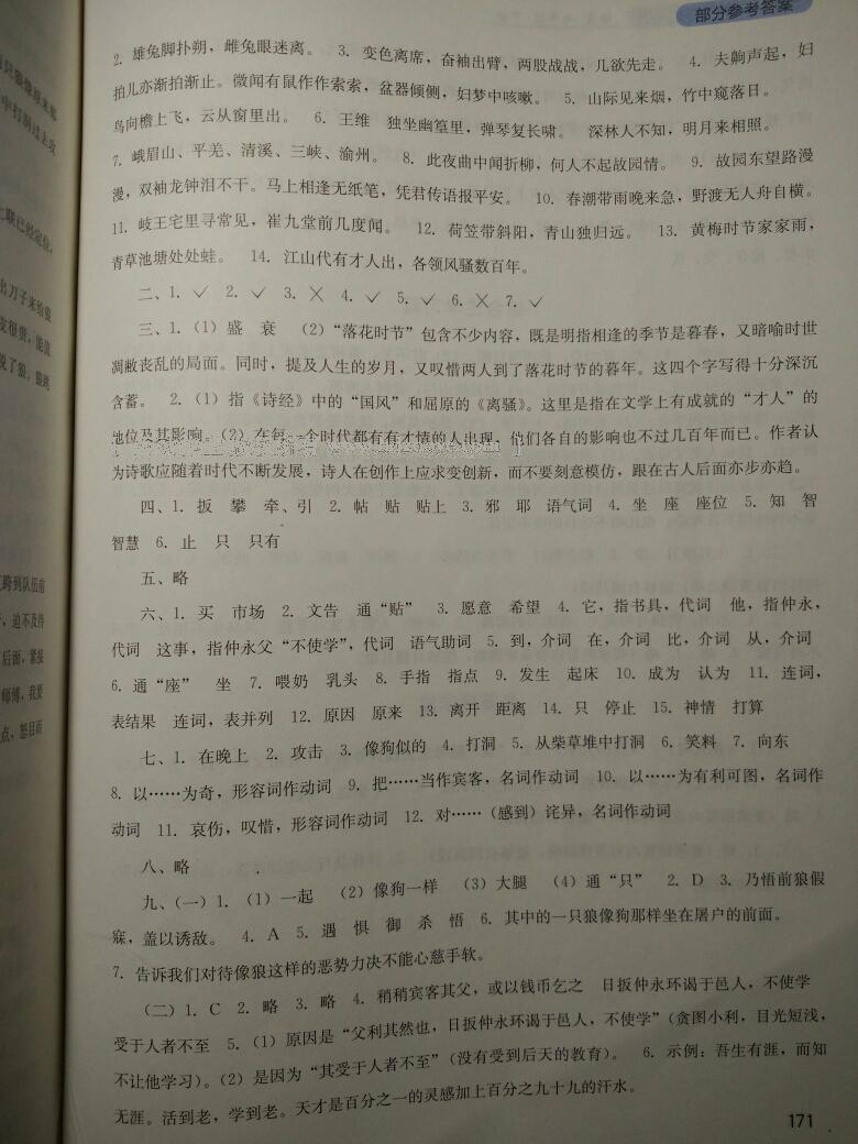 2014年新課程實(shí)踐與探究叢書七年級(jí)語(yǔ)文下冊(cè)人教版 第36頁(yè)