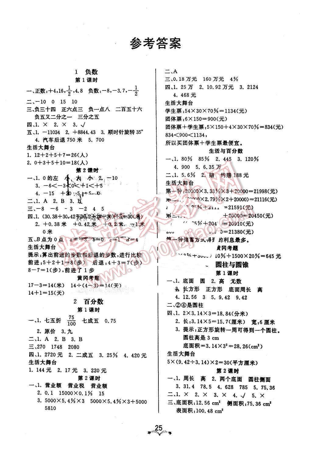 2016年黄冈冠军课课练六年级数学下册人教版 第1页