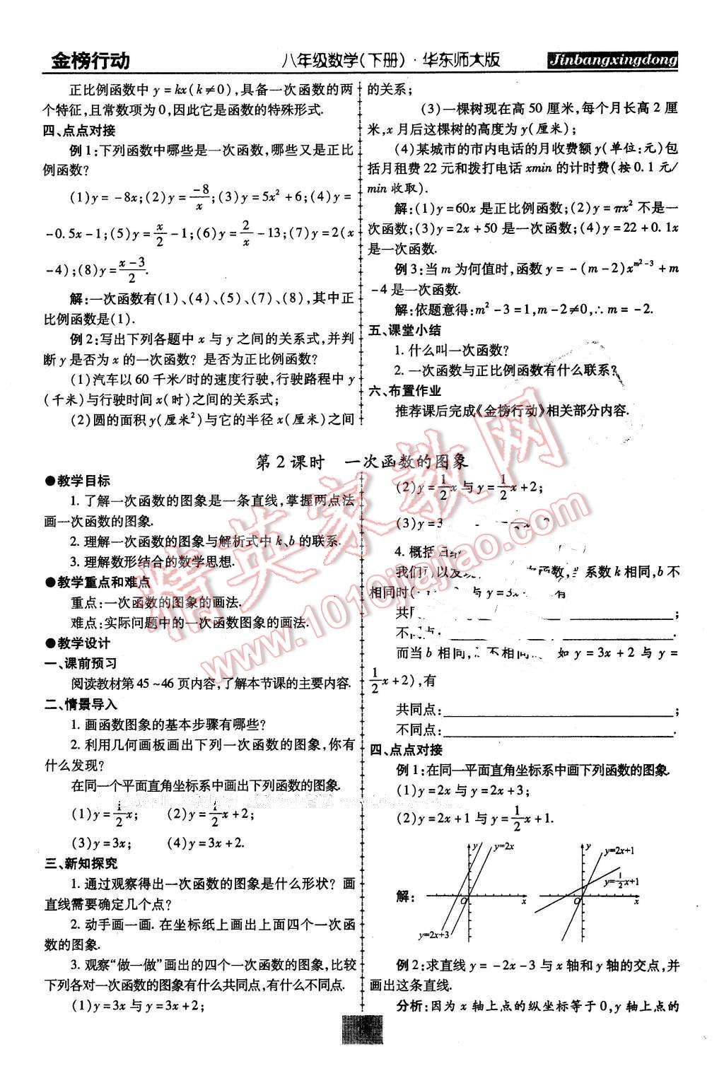 2016年金榜行動課時導(dǎo)學(xué)案八年級數(shù)學(xué)下冊華師大版 第11頁