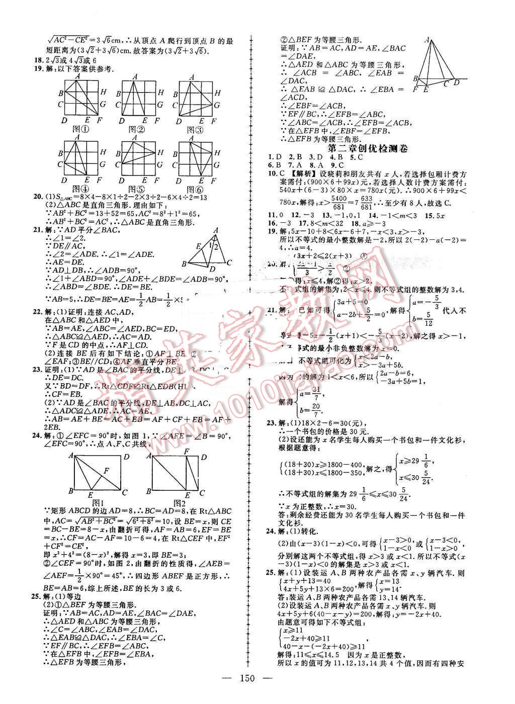 2016年黃岡創(chuàng)優(yōu)作業(yè)導(dǎo)學(xué)練八年級(jí)數(shù)學(xué)下冊(cè)北師大版 第20頁(yè)