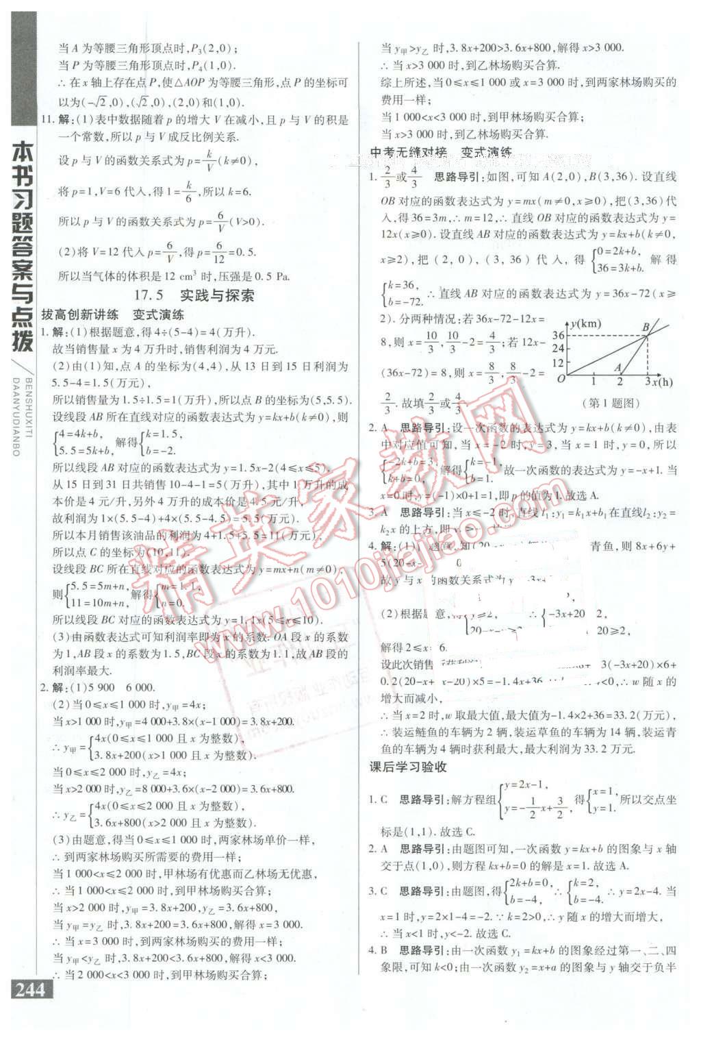 2016年倍速学习法八年级数学下册华师大版 第12页