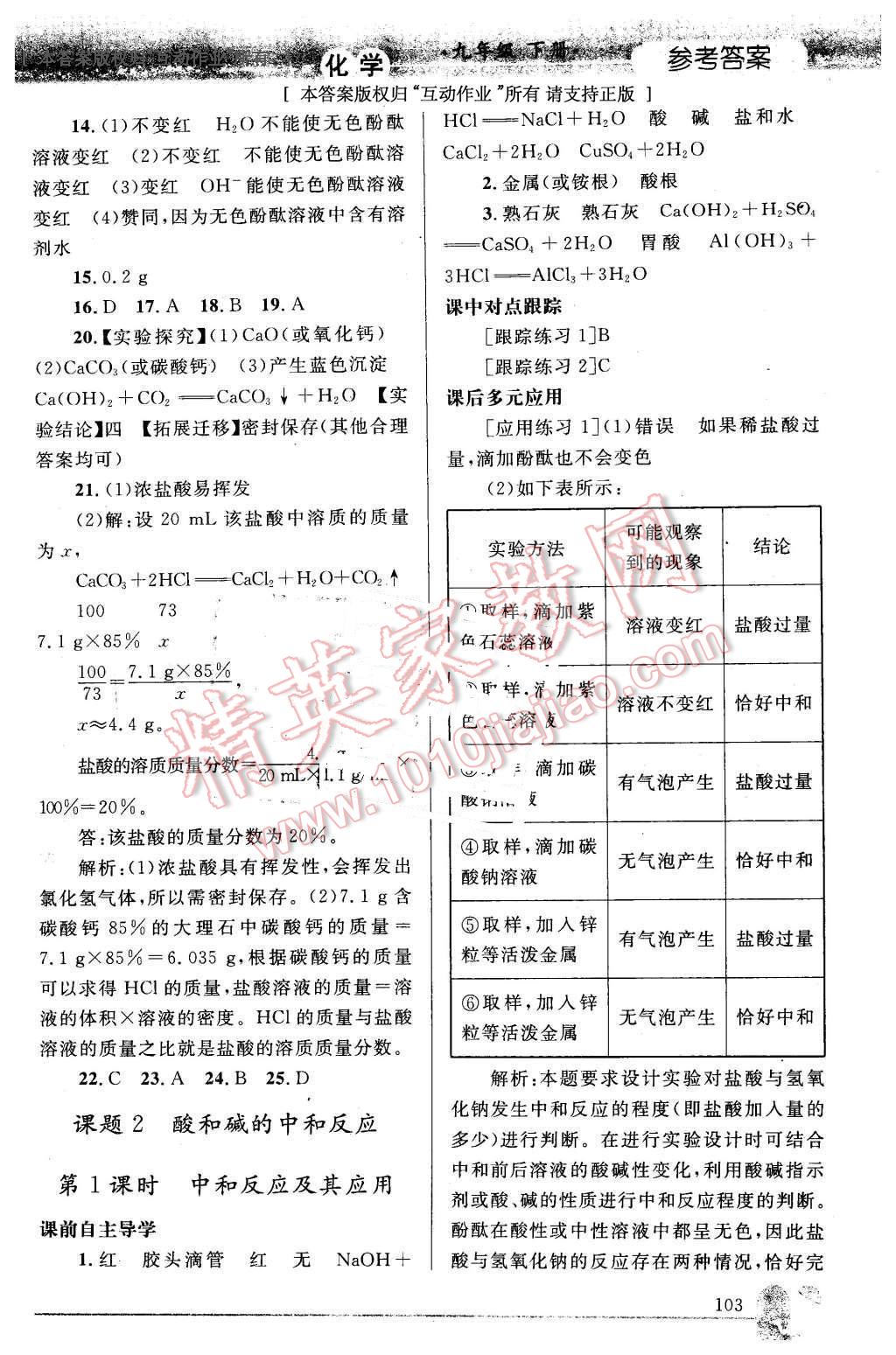 2016年同步轻松练习九年级化学下册人教版辽宁专版 第8页