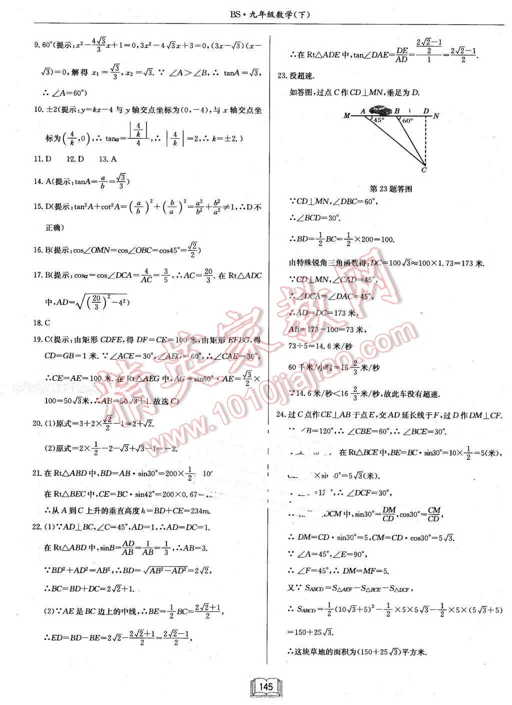 2016年啟東中學(xué)作業(yè)本九年級數(shù)學(xué)下冊北師大版 第29頁