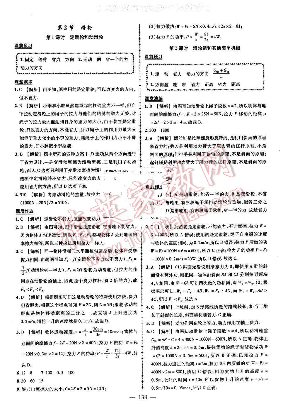 2016年黃岡創(chuàng)優(yōu)作業(yè)導(dǎo)學(xué)練八年級物理下冊人教版 第24頁