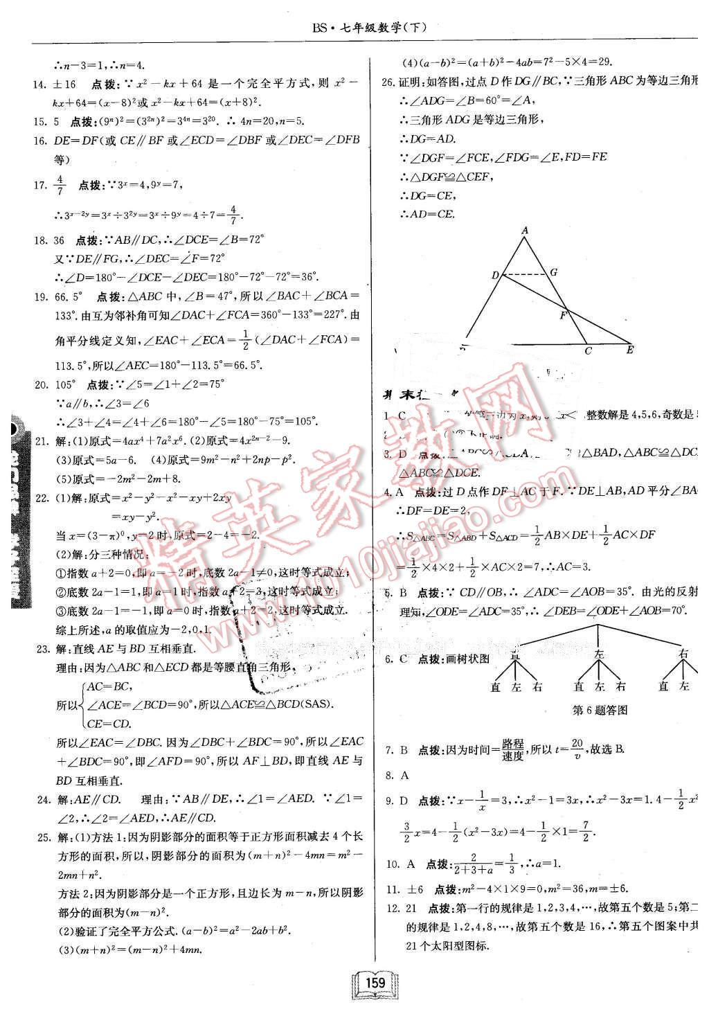 2016年啟東中學(xué)作業(yè)本七年級數(shù)學(xué)下冊北師大版 第31頁