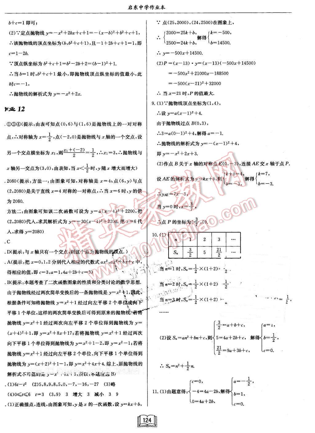 2016年啟東中學(xué)作業(yè)本九年級數(shù)學(xué)下冊北師大版 第8頁