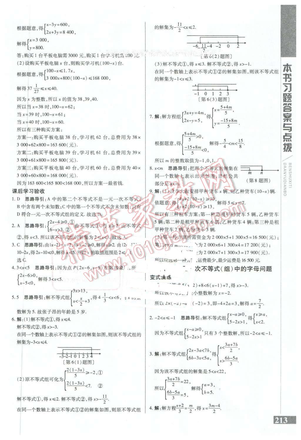 2016年倍速學習法七年級數(shù)學下冊華師大版 第13頁