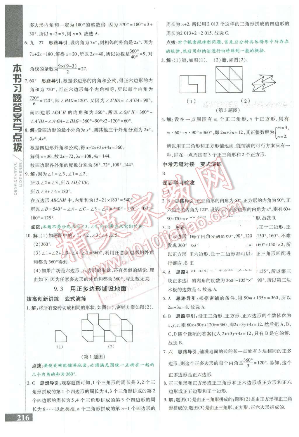 2016年倍速學習法七年級數(shù)學下冊華師大版 第16頁