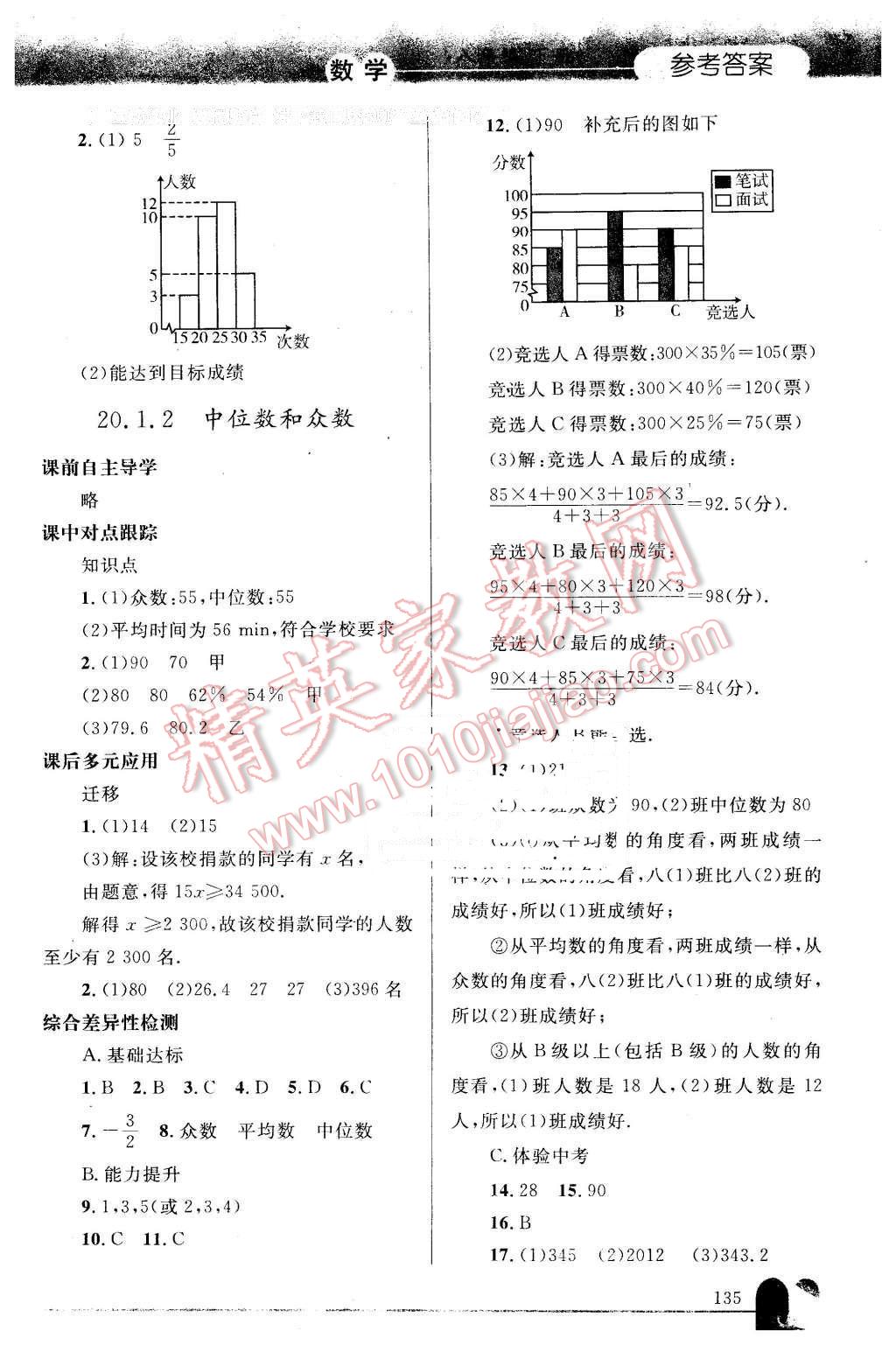 2016年同步輕松練習八年級數(shù)學下冊人教版遼寧專版 第28頁