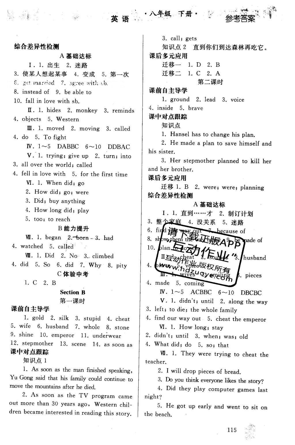 2016年同步轻松练习八年级英语下册人教版辽宁专版 参考答案第25页