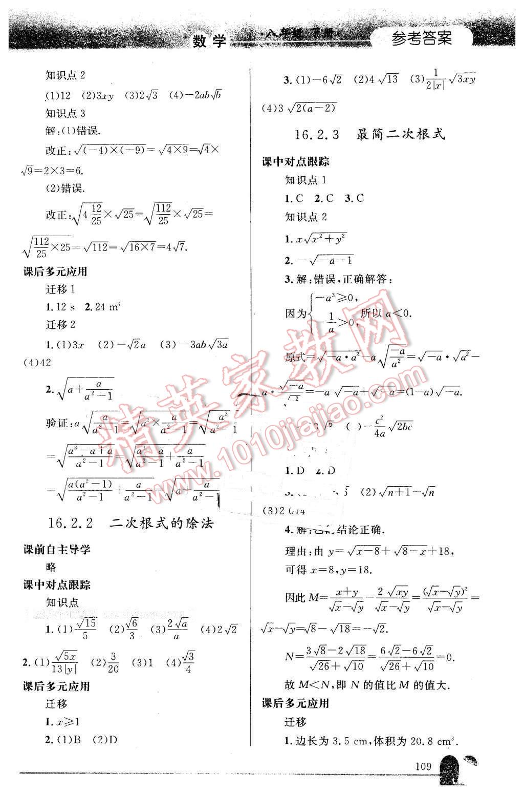 2016年同步輕松練習(xí)八年級(jí)數(shù)學(xué)下冊(cè)人教版遼寧專版 第2頁(yè)