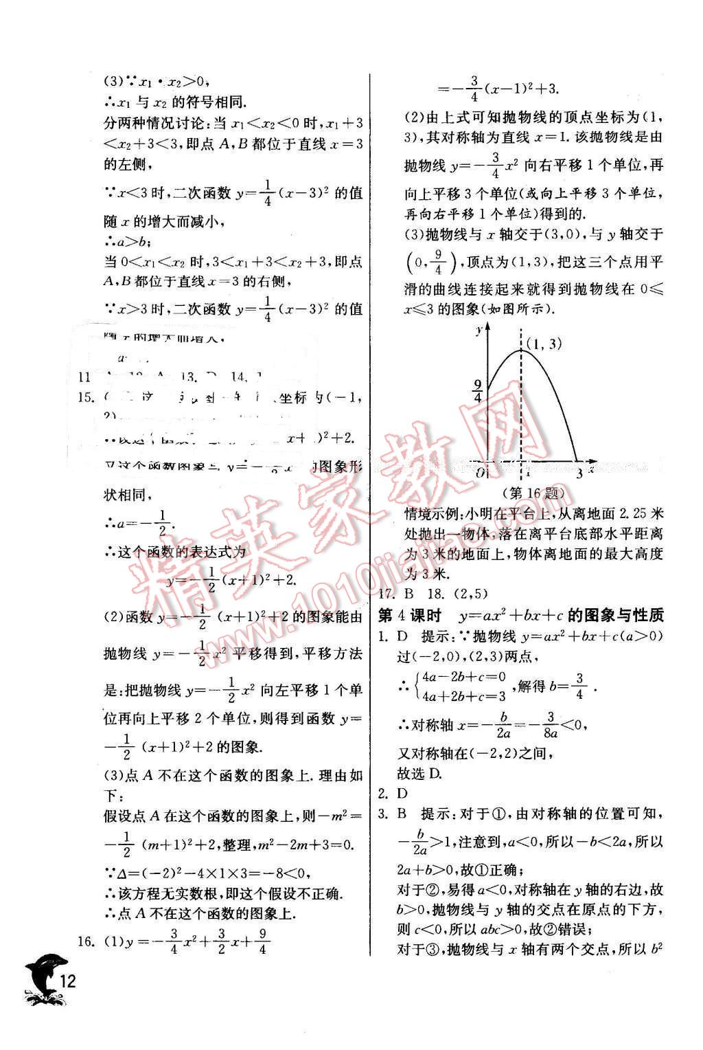 2016年實(shí)驗(yàn)班提優(yōu)訓(xùn)練九年級(jí)數(shù)學(xué)下冊(cè)北師大版 第12頁(yè)