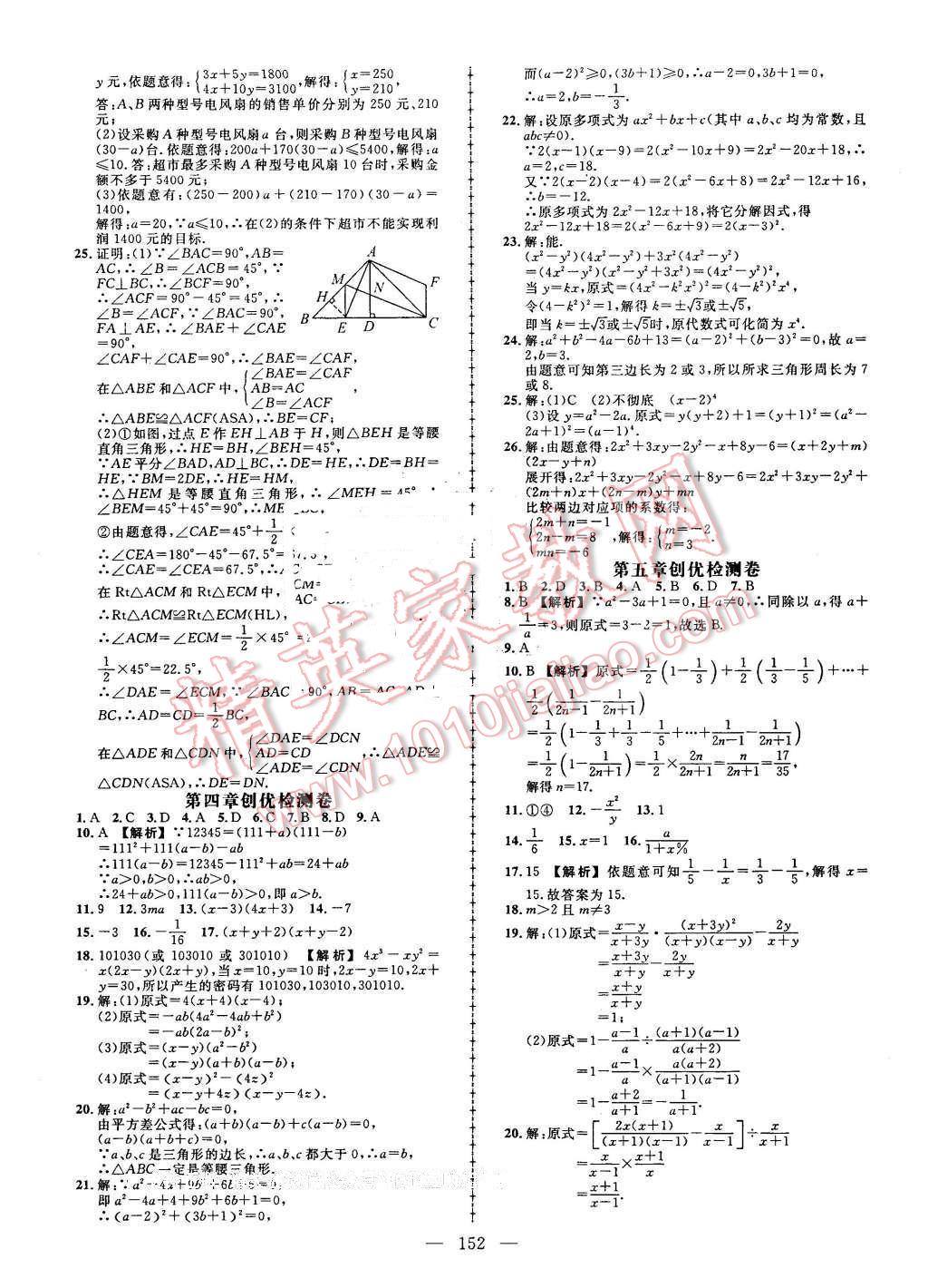 2016年黄冈创优作业导学练八年级数学下册北师大版 第22页