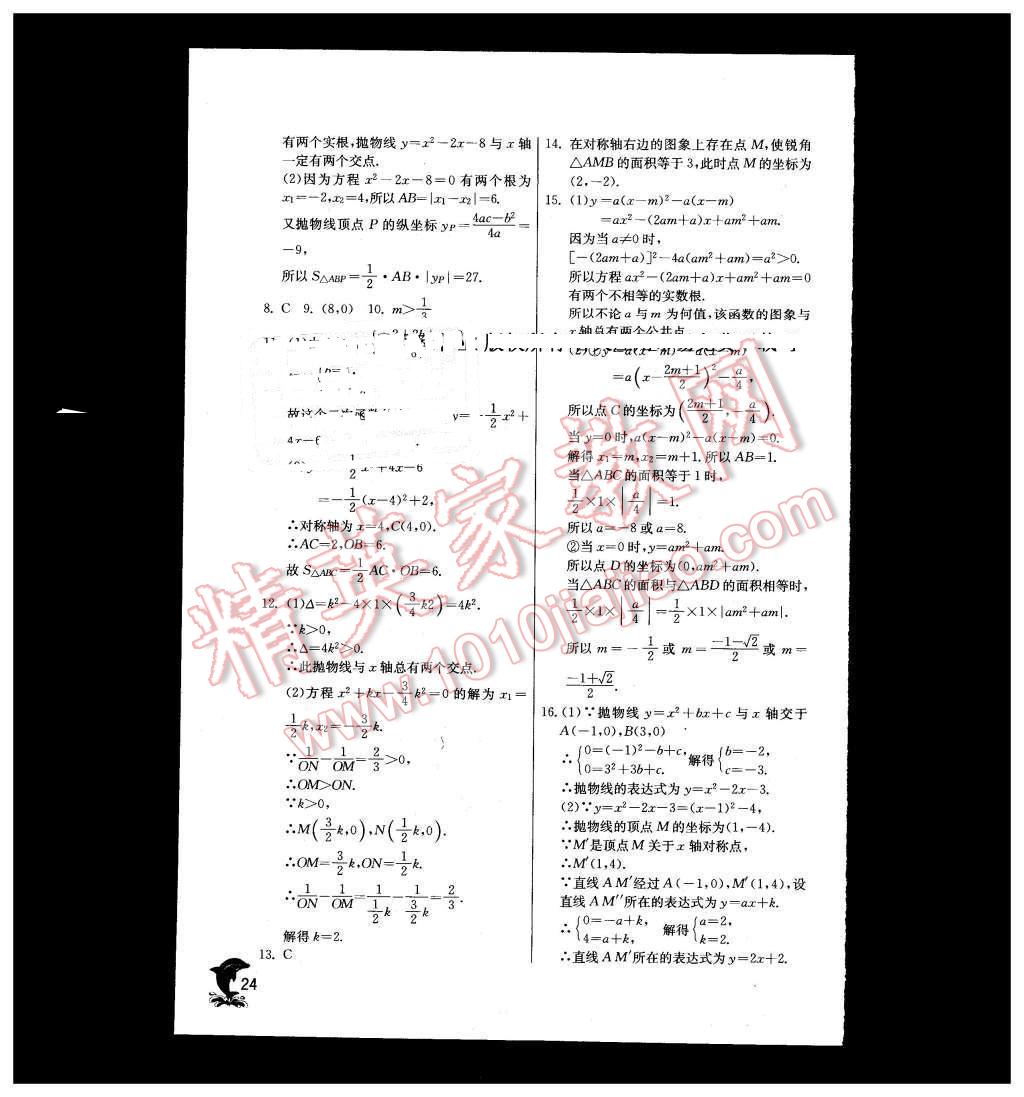 2016年实验班提优训练九年级数学下册北师大版 第24页