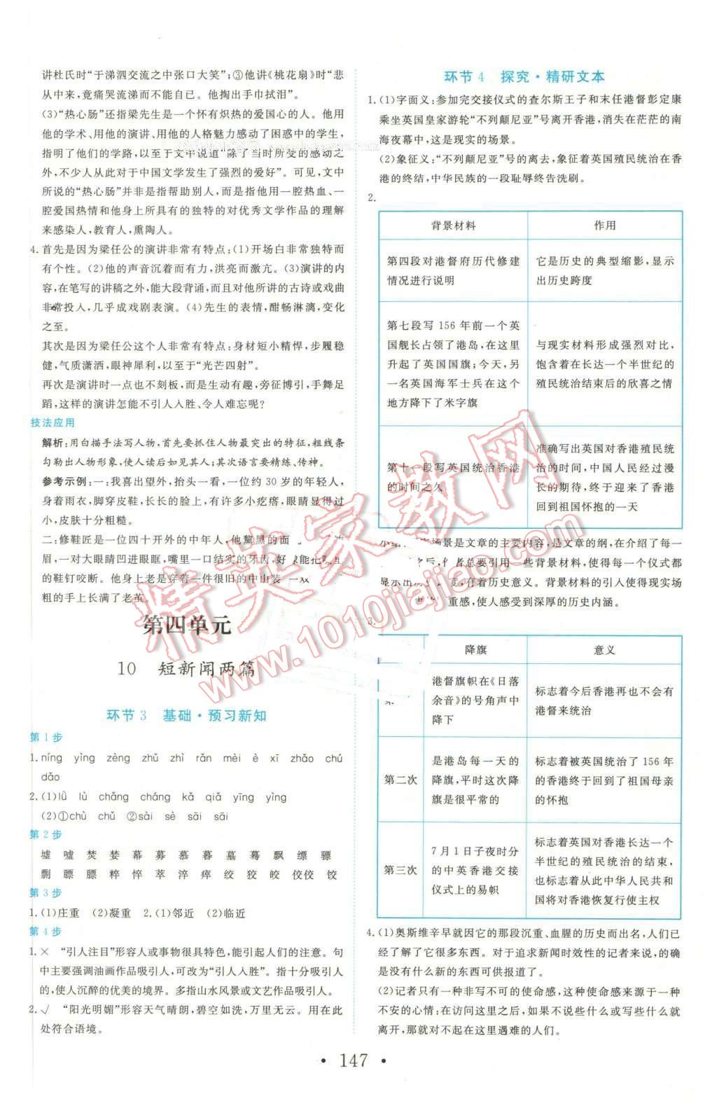 2016年課程基礎訓練高中語文必修1人教版 第9頁