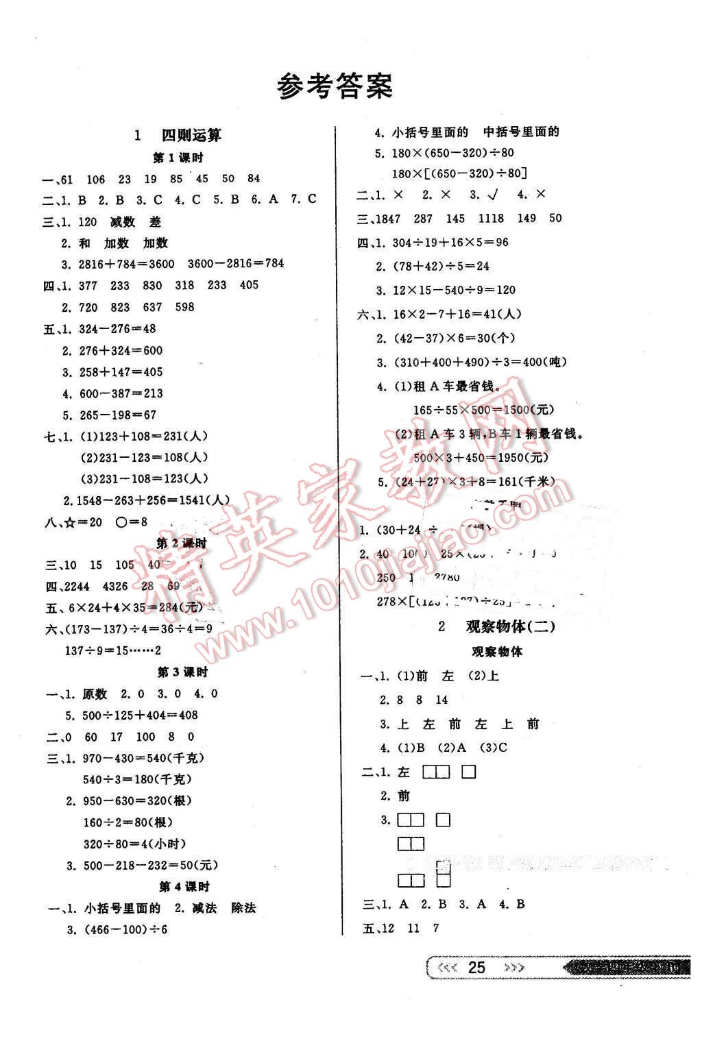 2016年小學生學習樂園隨堂練四年級數(shù)學下冊人教版 第1頁