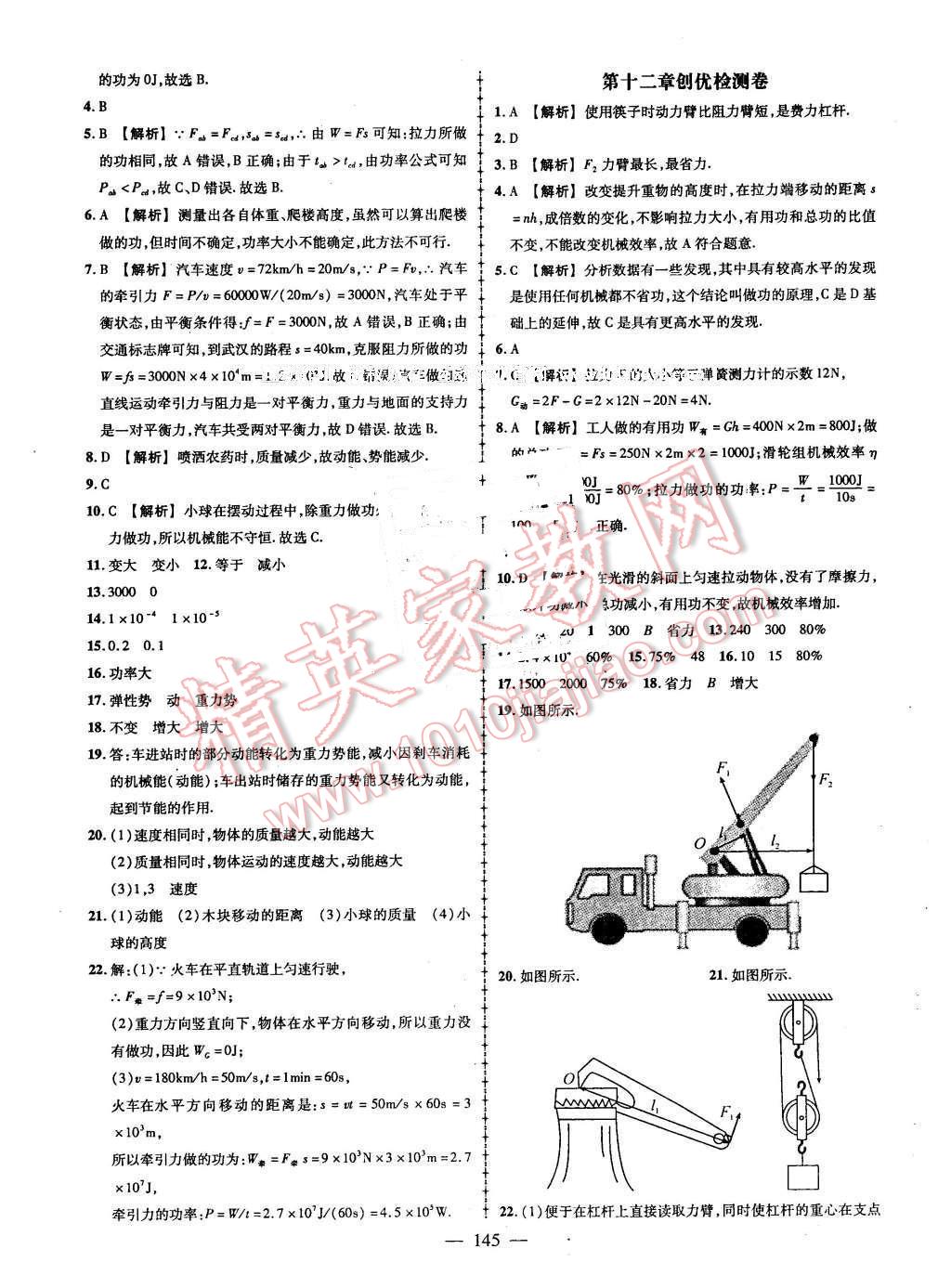 2016年黃岡創(chuàng)優(yōu)作業(yè)導(dǎo)學(xué)練八年級(jí)物理下冊(cè)人教版 第31頁(yè)