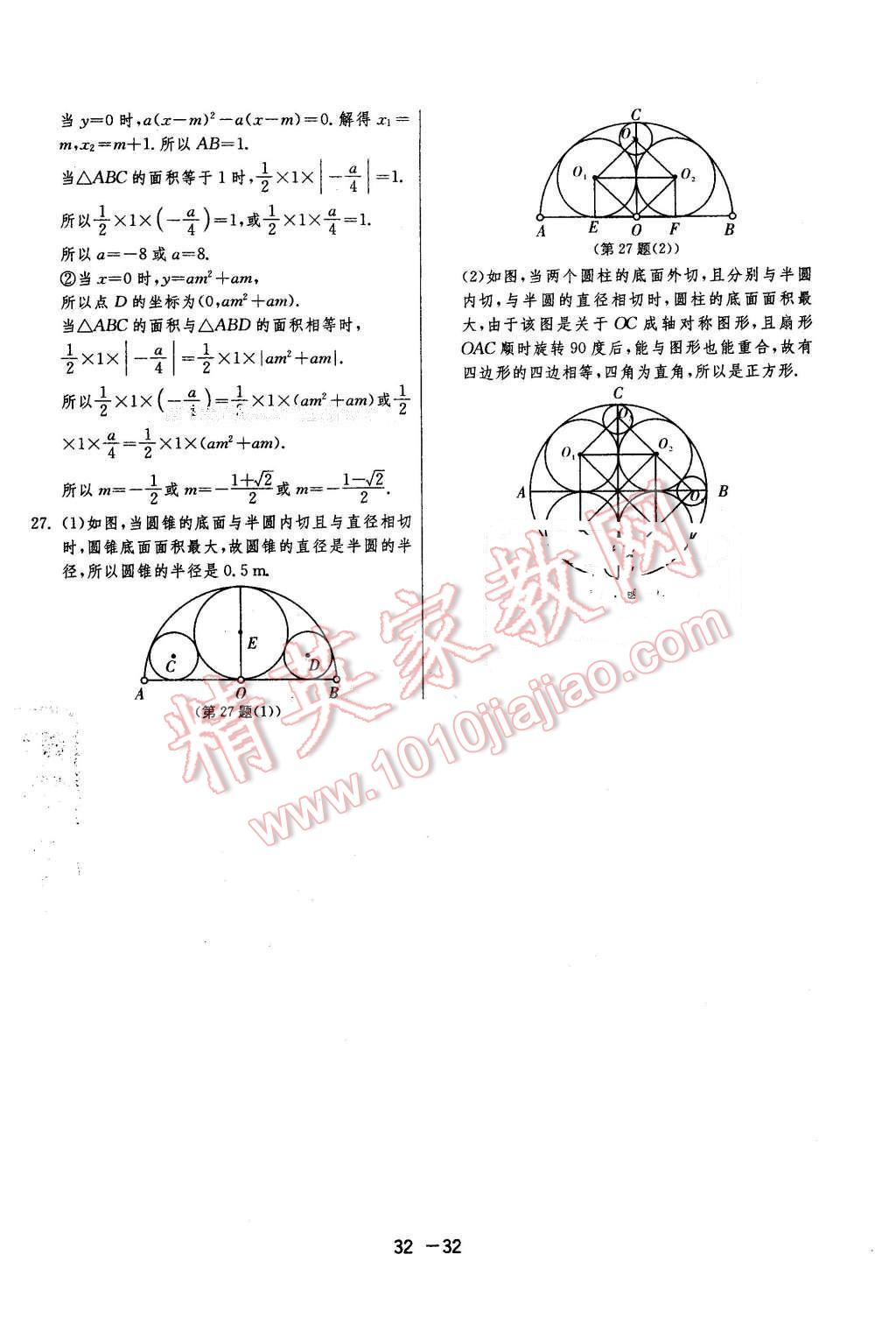 2016年1课3练单元达标测试九年级数学下册青岛版 第32页