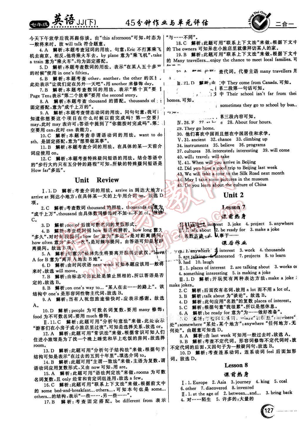 2015年红对勾45分钟作业与单元评估七年级英语下册冀教版 第3页