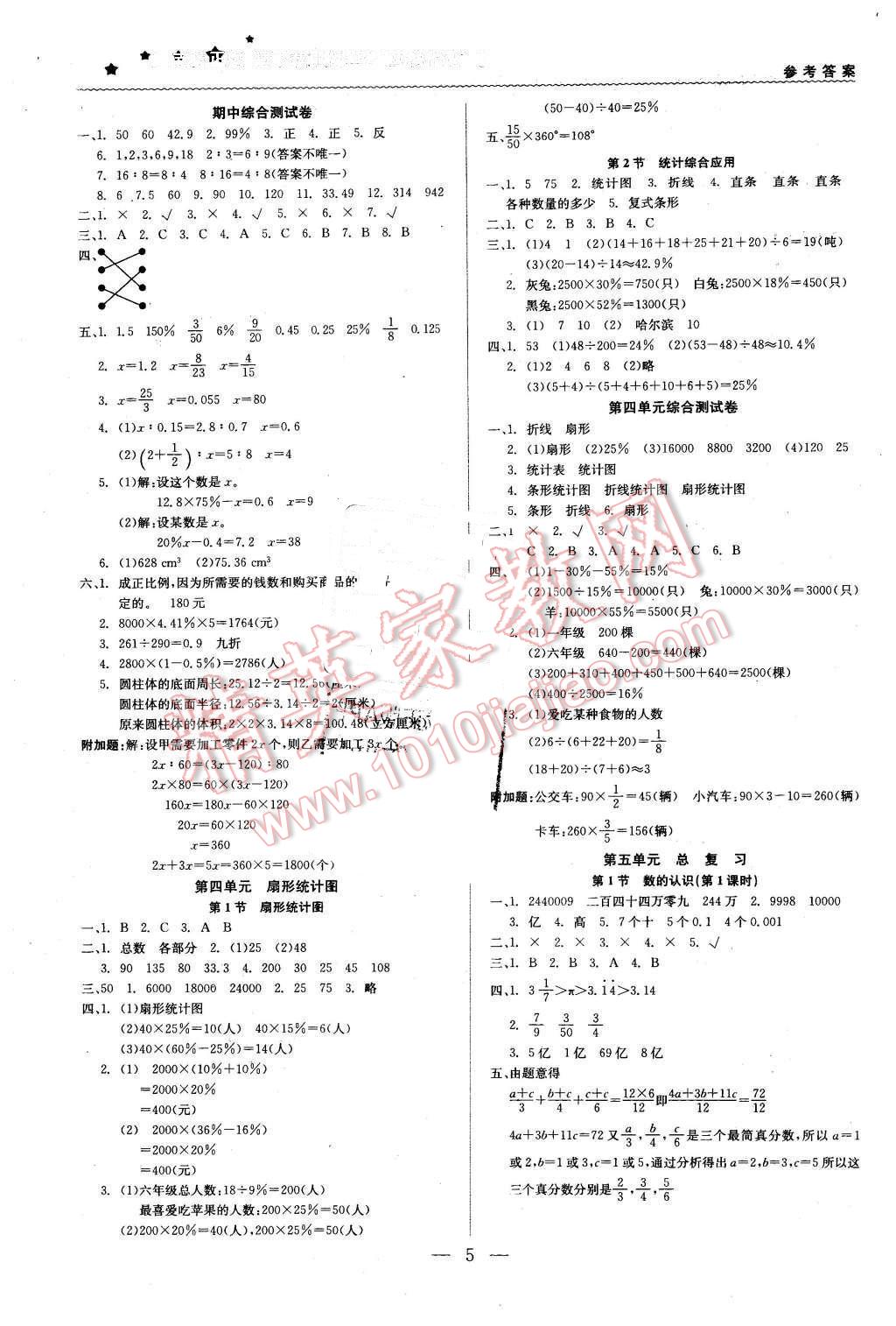 2016年1加1輕巧奪冠優(yōu)化訓練六年級數學下冊西南師大版銀版 第5頁