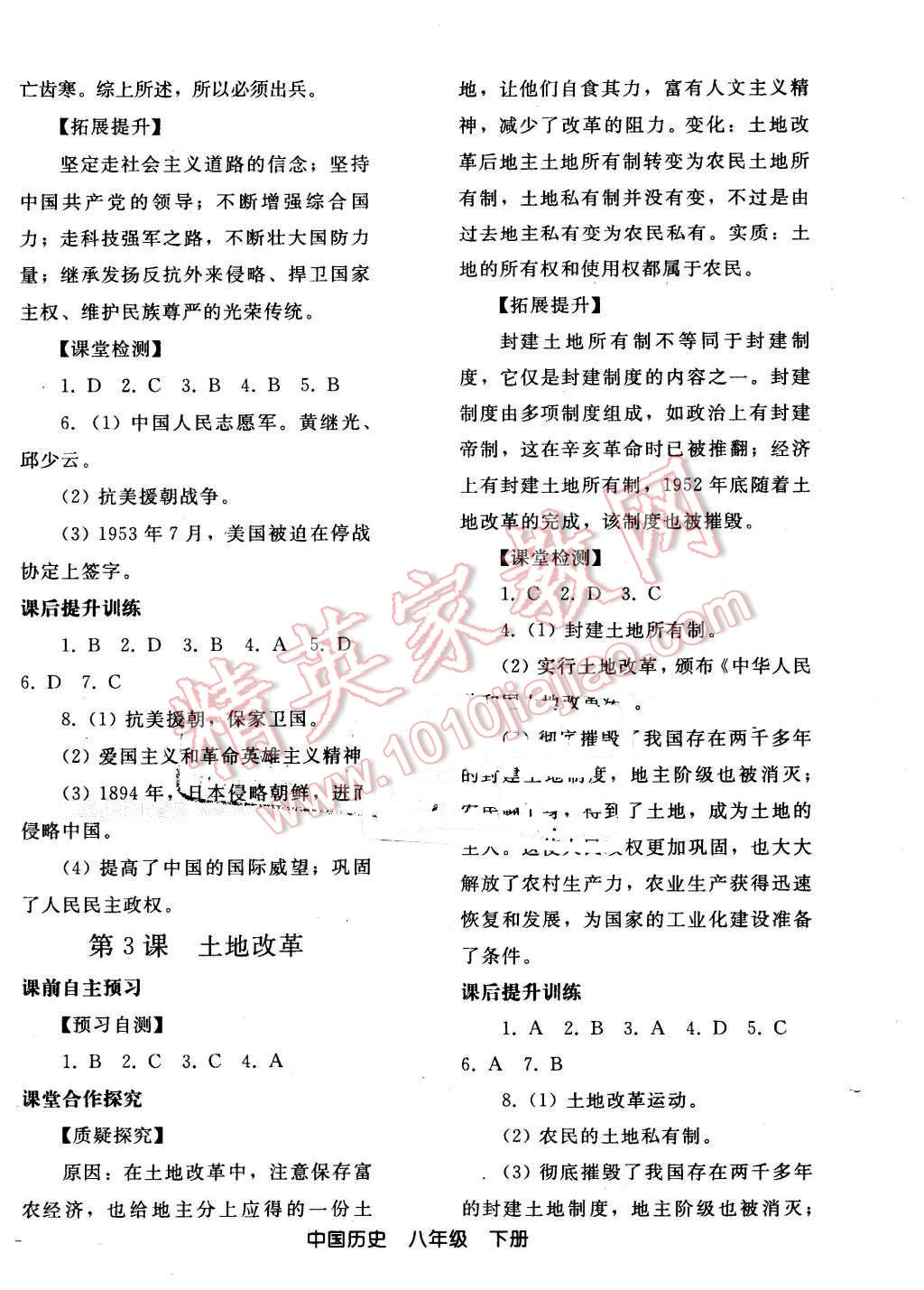 2016年同步轻松练习八年级中国历史下册人教版辽宁专版 第2页