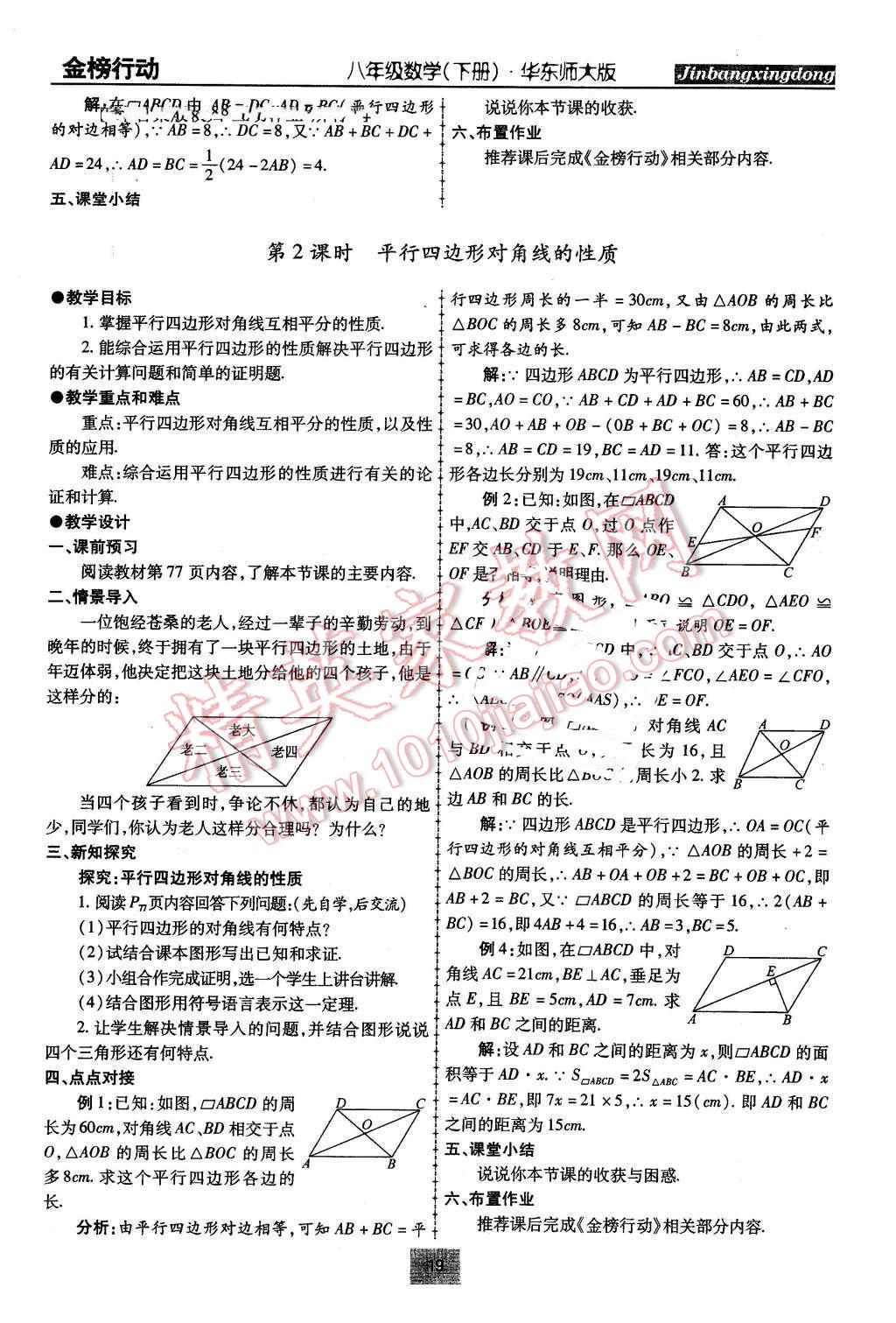 2016年金榜行動(dòng)課時(shí)導(dǎo)學(xué)案八年級(jí)數(shù)學(xué)下冊(cè)華師大版 第19頁(yè)