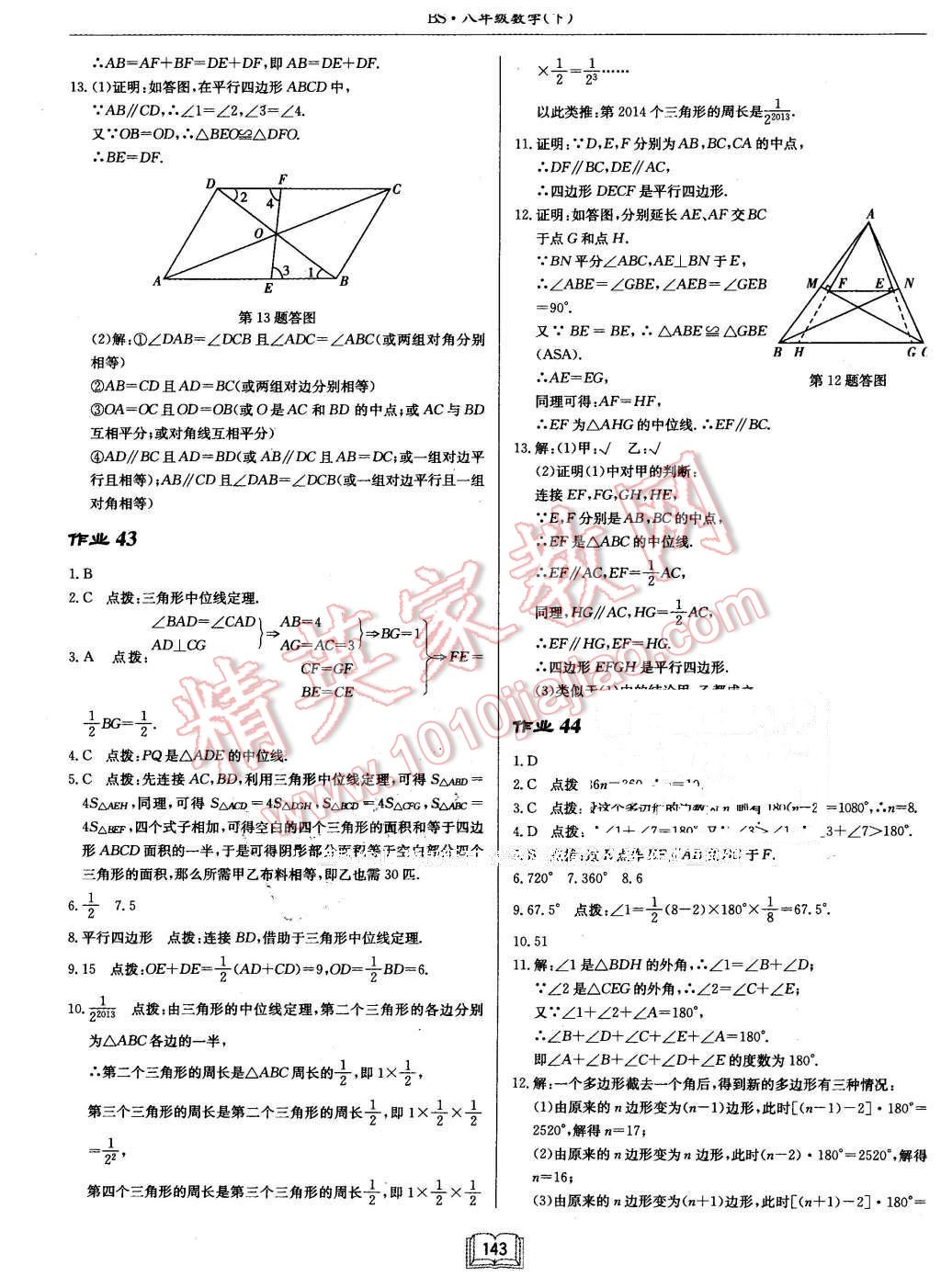 2016年啟東中學(xué)作業(yè)本八年級數(shù)學(xué)下冊北師大版 第23頁