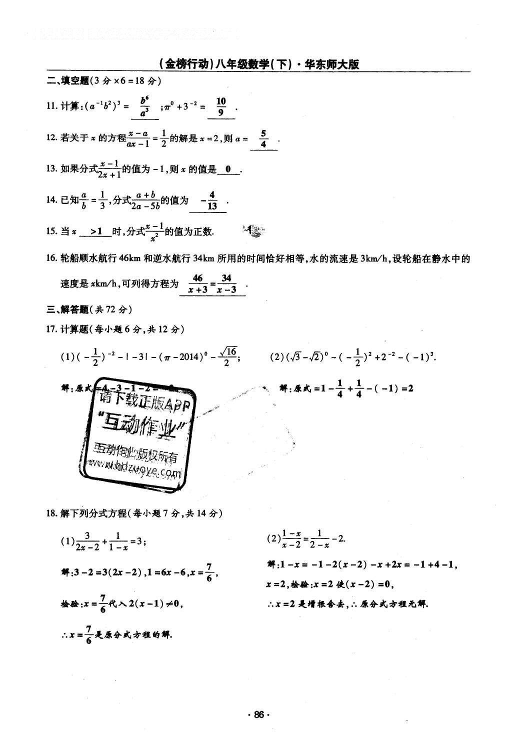 2016年金榜行動(dòng)課時(shí)導(dǎo)學(xué)案八年級(jí)數(shù)學(xué)下冊(cè)華師大版 第20章 數(shù)據(jù)的整理與初步處理第115頁