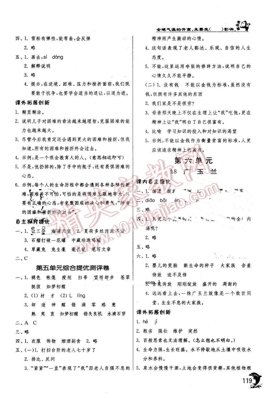 2016年实验班提优训练六年级语文下册苏教版 第10页