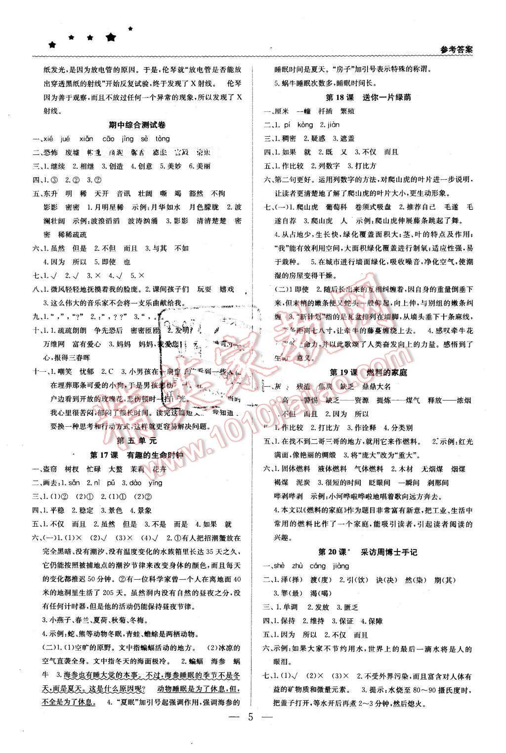 2016年1加1轻巧夺冠优化训练五年级语文下册西南师大版银版 第5页