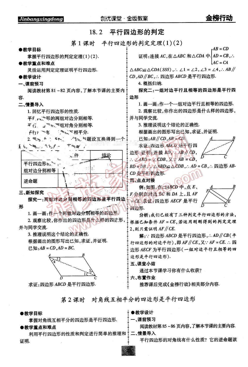 2016年金榜行動(dòng)課時(shí)導(dǎo)學(xué)案八年級(jí)數(shù)學(xué)下冊(cè)華師大版 第20頁