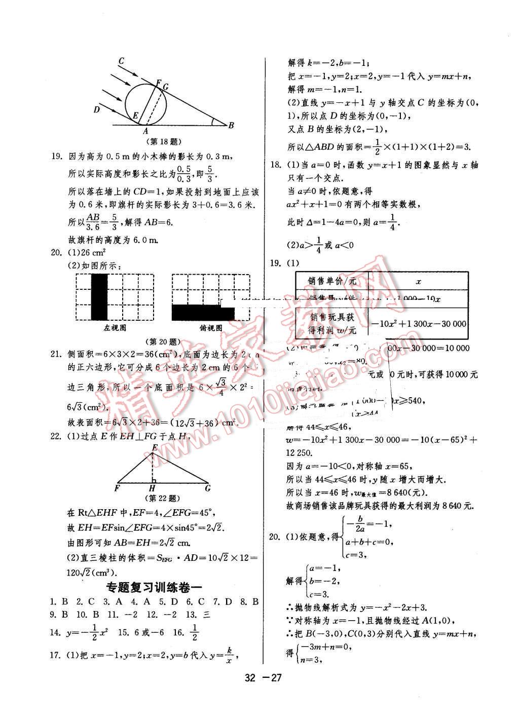 2016年1課3練單元達標測試九年級數(shù)學下冊青島版 第27頁