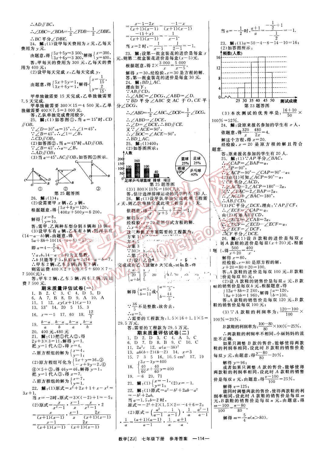 2016年全效學(xué)習(xí)七年級數(shù)學(xué)下冊浙教版創(chuàng)新版 第15頁