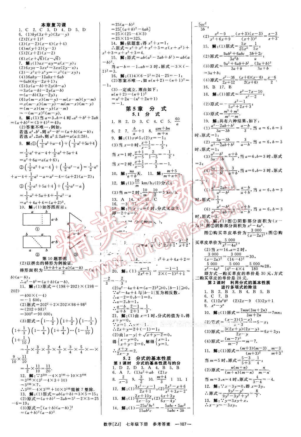 2016年全效學(xué)習(xí)七年級(jí)數(shù)學(xué)下冊(cè)浙教版創(chuàng)新版 第8頁(yè)