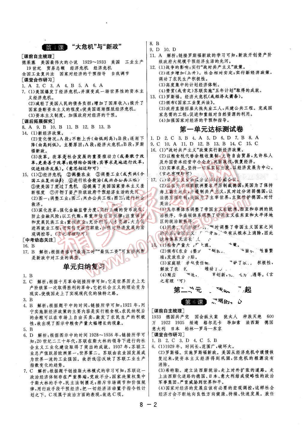 2016年1课3练单元达标测试九年级历史下册北师大版 第2页