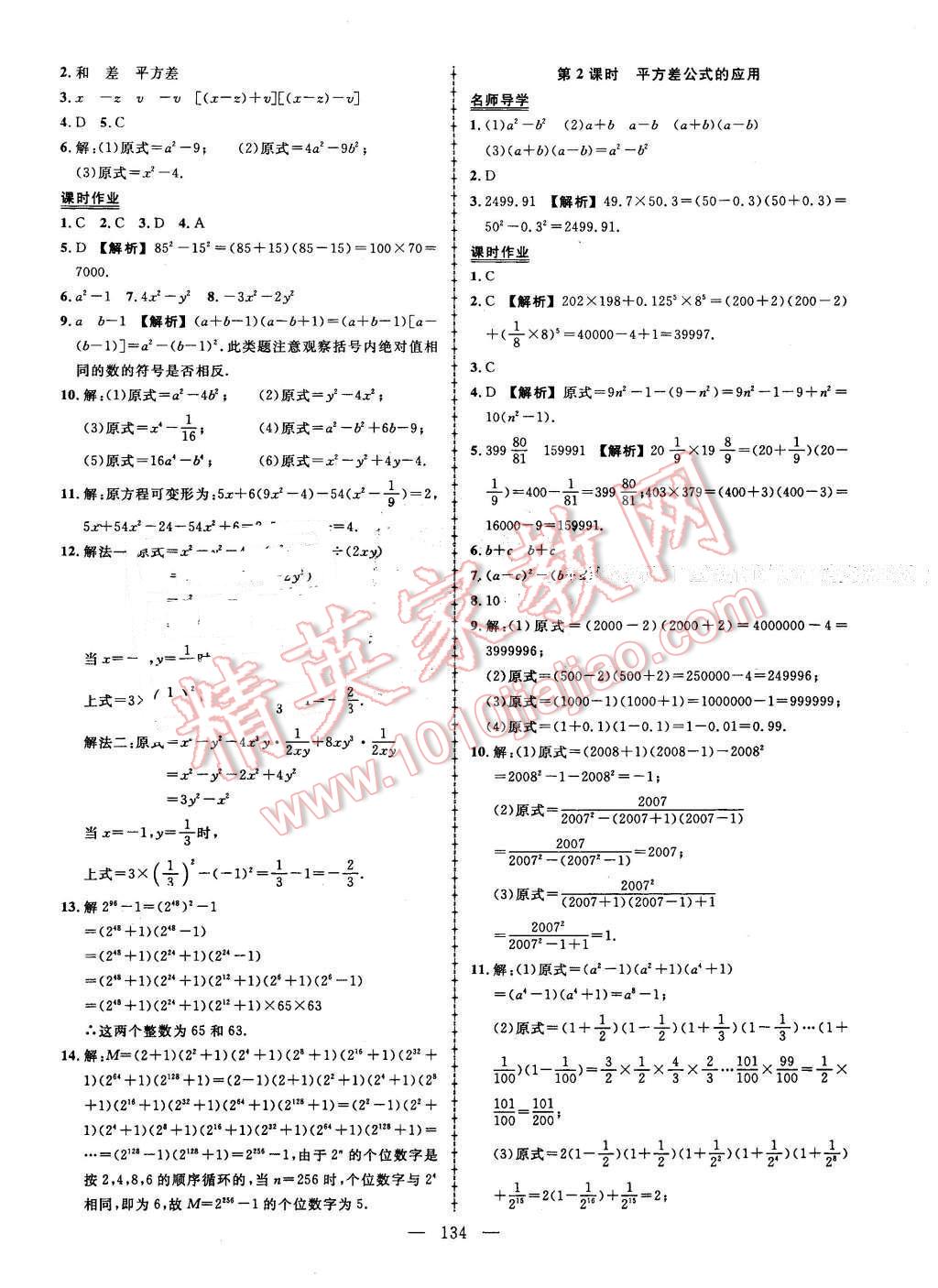 2016年黄冈创优作业导学练七年级数学下册北师大版 第4页