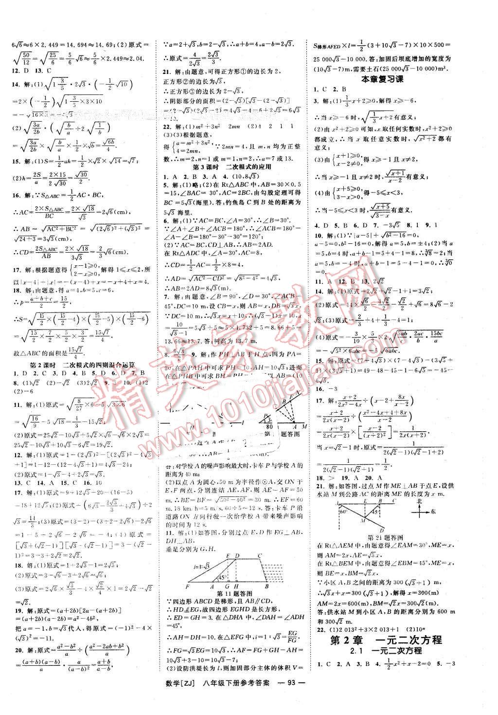 2016年全效學(xué)習(xí)八年級數(shù)學(xué)下冊浙教版創(chuàng)新版 第2頁